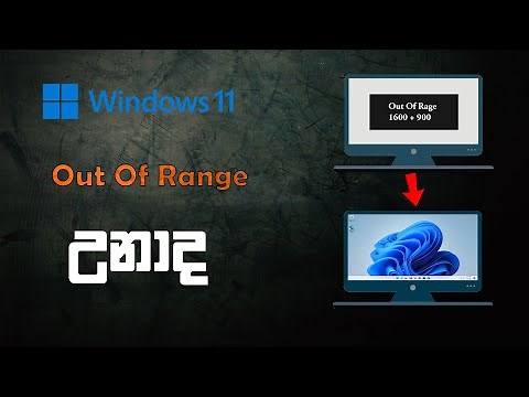How to Fix Out Of Range | Windows 11 | Sinhala | 2021 | Not Optimum Mode Recommended | Out Of Rage