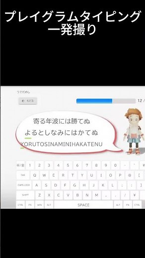 プレイグラムタイピング一発撮り