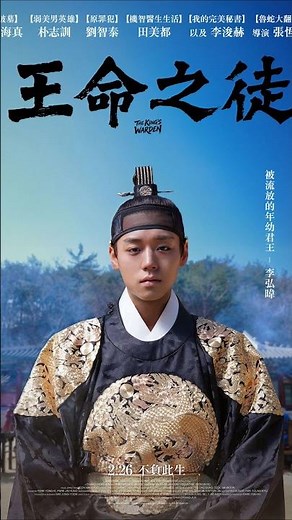 5天哭掉100萬人！《王命之徒》韓國票房破17億，柳海真、朴志訓「神級演技」讓全台觀眾淚崩​관객 800만 돌파! 역대급 눈물 폭발 영화 《왕명지도》 꼭 보세요😭🔥‪@GaragePlay‬
