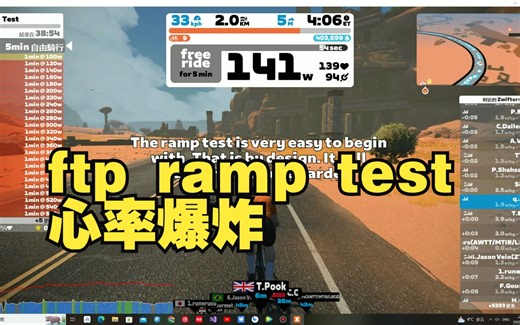 Zwift用ramp test测一下FTP功率，心率成功突破新高