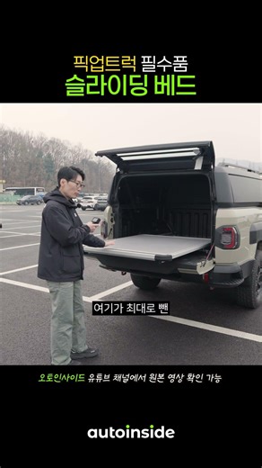 A sliding bed is a must-have for pickup trucks! No need to bend down to unload your cargo.