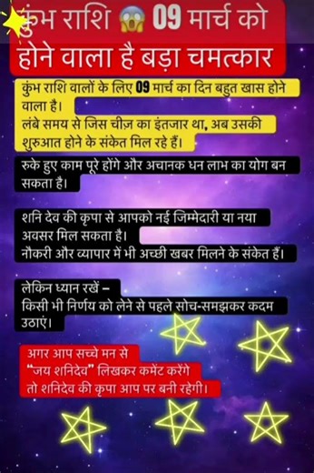 कुंभ राशि 😱 09 मार्च को होने वाला है बड़ा चमत्कार | #shortsfeed #astrology #kumbhrashi #horoscope