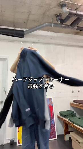 ハーフジップトレーナーおすすめ！#champion#ハーフジップトレーナー#おすすめ