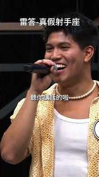 看起來很認真在聽但其實沒有｜雷答｜#星期六晚上
