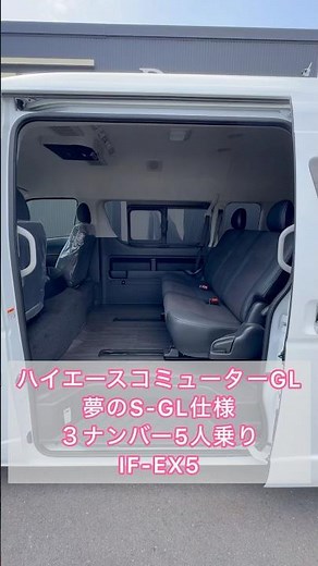 【ハイエースコミューター夢のS-GL仕様】スーパーロングボディに設定がない２列目S-GLシートにスライドレール、電動スライドドアにリアゲートイージークローザー装備！ご契約頂きました大阪府C社様紹介！