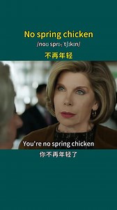 260K views · 4.7K reactions | “No spring chicken”是英語習語，含義為“不再年輕了”，通常用于委婉形容某人已過青春年華，年紀漸長。 這個表達的字面意象是“不是春天的小雞”，春天象征新生，小雞代表稚嫩，借此隱喻“不再處于人生的青春階段”，語氣比直接說“old”更含蓄，多用于口語或非正式語境。 | 少兒英語啟蒙 | Facebook