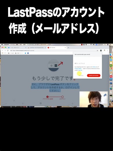 LastPassのアカウント作成（メールアドレス入力）【LastPass・パスワード生成・管理】 スモールビジネス特化の学び舎 このは屋です。 無料で、ネット集客に必要なテンプレートを手に入れられます。 ▼無料でテンプレート、あげます。 ・【無料】ネット集客テンプレート全13種 ・https://konohaya.com/cast エピソードページは、以下よりご確認頂けます。 ▼エピソードページ ・ブラウザでのパスワードの管理・自動入力できるアプリはLastPassが最強 ・https://konohaya.com/87342 ▼ホームページ ・このは屋 ・https://konohaya.com #このは屋 #スモールビジネス特化の学び舎 #鼻歌まじりの商売
