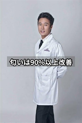 【ワキガ・多汗症】におい90%以上改善・汗70-80%低下！プロが実践する「3つの技術」を組み合わせた複合治療とは？#shorts #医師解説 #t多汗症