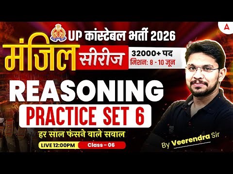 UP Police Constable Reasoning Classes | UP Police Reasoning Practice Set | UP Police 2026 Reasoning