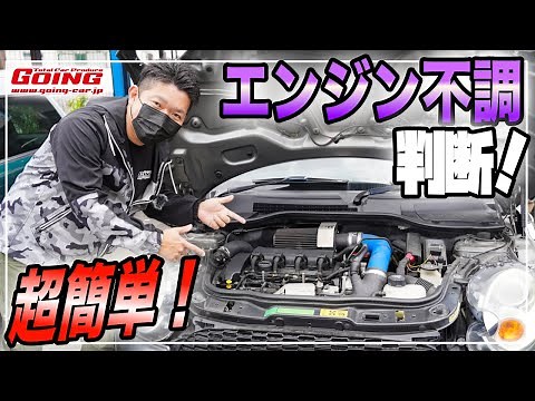 【MINI】超簡単！エンジン不調の判断・修理方法とは？