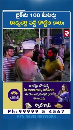 బైక్‌ను 100 మీటర్లు ఈడ్చుకెళ్లి పల్టీ కొట్టిన కారు! | Hyderabad LB Nagar Car Road Accident | RTV