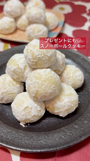 サクほろ食感♡簡単スノーボールクッキー