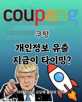 구팡 급락, 지금이 매수 기회인가?