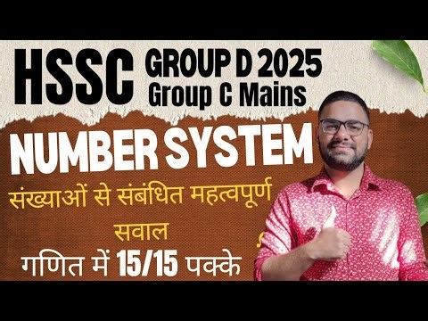 HSSC Group D Math Class 2025 || Number System || Haryana Group D Maths Syllabus 2025 | Group C Mains