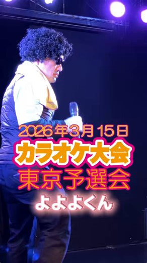 #優勝賞金100万円 #bakky #カラオケ大会 #bakkyカラオケ #東京予選会