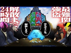 ゆぐどら早期解散まで24時間、パシフィック銀行完全制覇をネオポリスと共に目指す【GTA5/VCRGTA2】