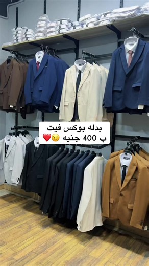 بدلة بوكس فيت إيجار ب400 جنيه