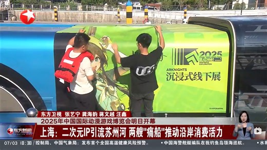 SMG报道 明日方舟线下展痛船 CCG探班