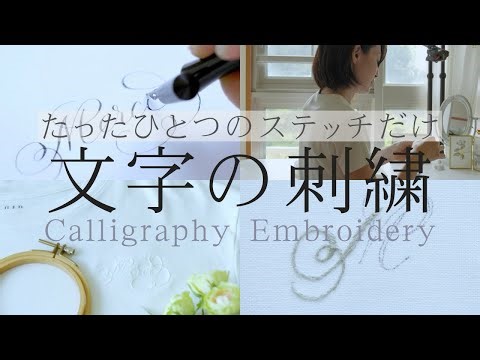 Tシャツに白糸刺繍🪡|たった一つのステッチだけ☝🏼|カリグラフィー刺繍|Petit Vlog🚗