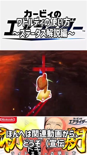 【エアライダー】ワドルディの使い方～ステータス解説編～【シティトライアル】 #shorts #ゆっくり実況 #カービィのエアライダー #エアライダー #ワドルディ
