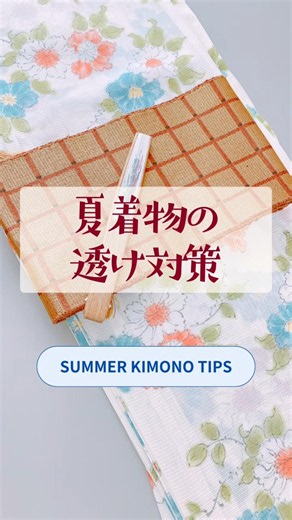 [Summer Kimono] How I prevent transparency with my underlayers #kimono #yukata #3coins
