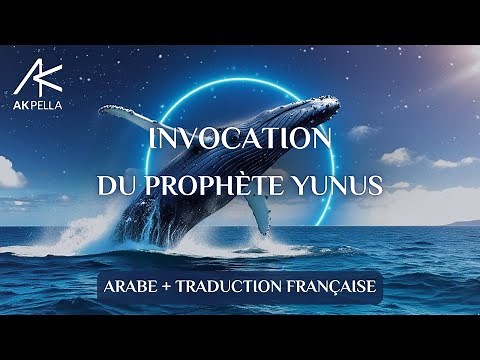 Invocation (dua) du prophète Yunus (Jonas) pour surmonter les épreuves