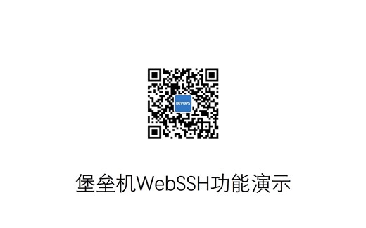Django实现堡垒机WebSSH功能演示