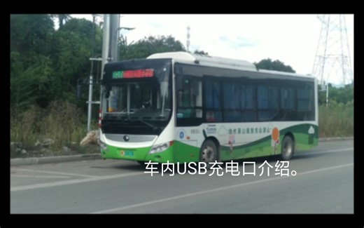 如何快速找到公交车上的USB接口？（宇通e8）