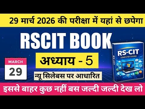 Rscit Book Lesson - 5 | Rscit Exam Important question 2026 | Rscit exam 29 March 2026 | Rscit paper