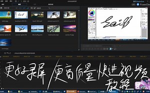 bandicam录屏软件教程+更高质量的加速视频教程