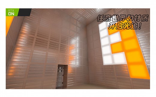 【实用教程/自研】我的世界 让你在基岩rtx beta版本任意地图任意材质打开光追！