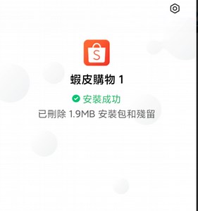 虾皮购物（shopee）多开助手 v2.7专业破解版（2021.11.26更新） - Android，IPHONE，手机 - 佳礼资讯网