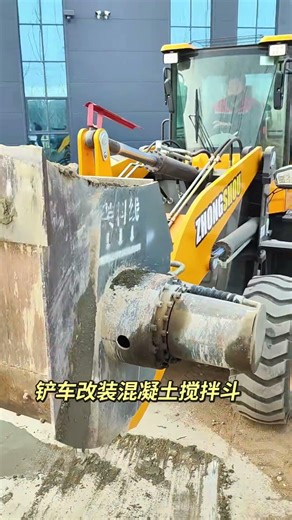 One Bucket Turns a Loader into a Mixer Truck #heavymachinery #automobile #constructionequipment