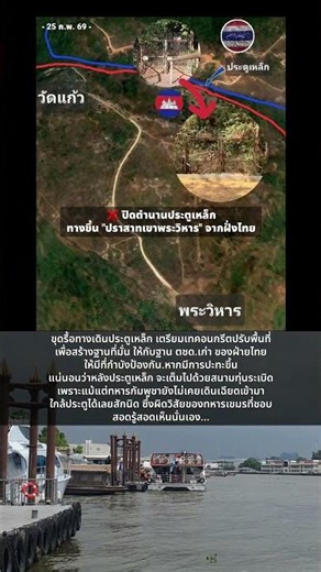 ❌ ปิดตำนานประตูเหล็กทางขึ้น "ปราสาทเขาพระวิหาร" จากฝั่งไทย #ปราสาทเขาพระวิหาร #เขาพระวิหาร #พระวิหาร