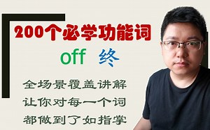 off作名词意思为什么是开始？作动词为什么是杀死？