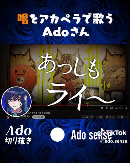 Adoのアカペラパフォーマンスの魅力