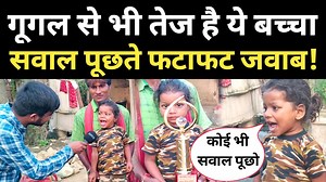 197K views · 6K reactions | गूगल का बाप निकला 3 साल का ये बच्चा, सवाल पूछते दे रहा फटाफट जवाब! Google Boy | Principle Of News | Facebook