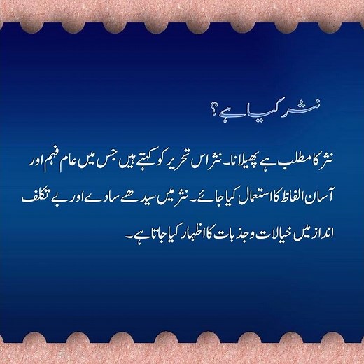 Nazm o Nasr men frq| نظم و نثر میں فرق| نظم اور نثر میں کیا فرق ہے؟| Difference b/w Prose and poetry