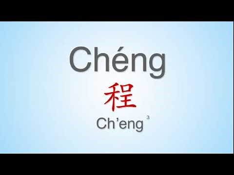 How to properly pronounce "Cheng“ | ”程" in Mandarin Chinese. Common Chinese Surname
