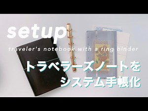 (eng) TRAVELER'S notebook converted into a system organizer / journal lover's summer in japan