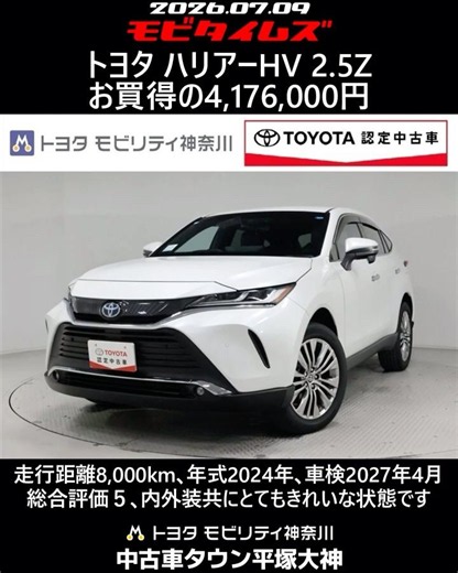 Toyota Harrier Hybrid 2.5Z, 8,000km, 2024 Model, Inspection until April 2027, Grade 5, Excellent ...