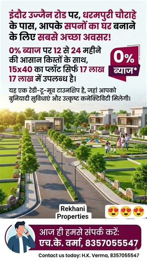 इंदौर उज्जैन रोड पर,आपके सपनों का घर बनाने के लिए सबसे अच्छा अवसर! 0% ब्याज पर, #shorts #plot