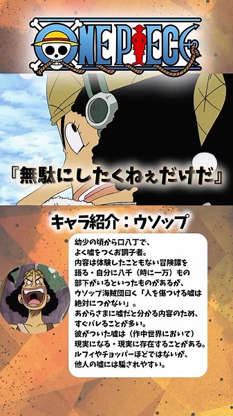 [ワンピース] ドルトンの決意を見たウソップ
