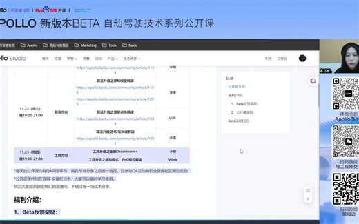 【直播回放】Apollo新版本Beta工具方向解读公开课