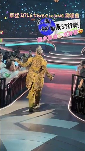 草蜢40周年紅館演唱2026超正#草蜢 #蔡一傑 #蔡一智 #蘇志威 LaLa means I Love You