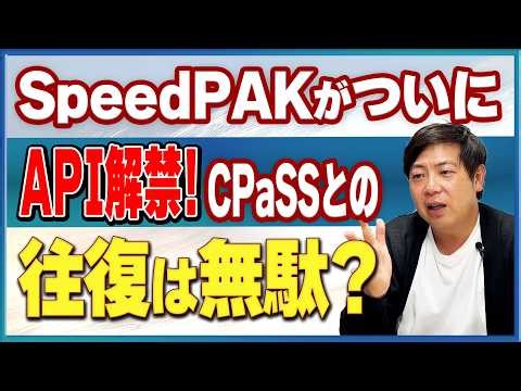 【eBayセラー必見】SpeedPAKが外部ツール連携へ！出品〜配送の一元管理が可能