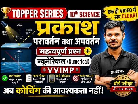 Class 10th Science Chapter 1 महत्त्वपूर्ण प्रश्न | Science Most Important Numerical 2027,/ Up Board