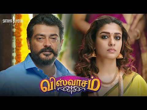 நீங்க பேரழகு | Viswasam Movie Scenes | Ajith Kumar | Nayanthara | Siva | Sathya Jyothi