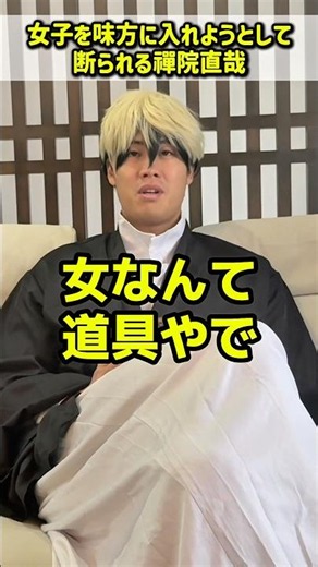 女子を仲間に入れようとして断られる禪院直哉【呪術廻戦】#キャラぷ