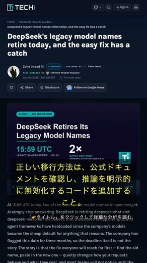 🧐👉 DeepSeek旧API名、本日完全停止。本当に怖いのは「壊れないけど請求が3倍になる」罠 #QixNewsAI